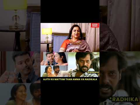 "Ajith-க்கு மட்டும் தான் நான் அம்மா-வா நடிக்கல" - Radhika SarathKumar