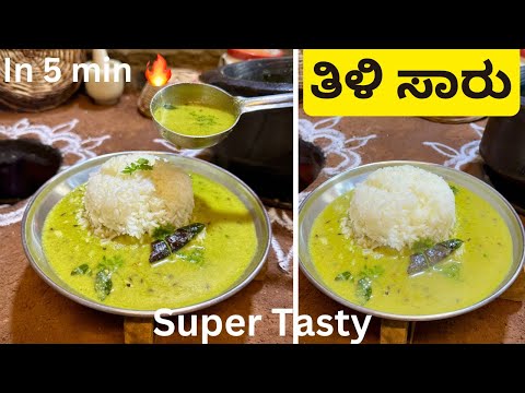 ಆಹಾ !! ಖಾರ ಖಾರ ತಿಳಿ ಸಾರು 😋 5 ನಿಮಿಷ ಸಾಕು ಮಾಡಲು | Spicy Coconut Rasam Recipe
