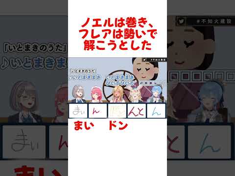 クイズで暴走するしらけん#shorts 【星街すいせい/さくらみこ/尾丸ポルカ/白銀ノエル/不知火フレア】【ホロライブ/切り抜き】