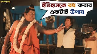 ছড়িয়ে লাট করলি | Bogla Mama | Kharaj Mukherjee | Rajatava Dutta | Bengali Movie Scene | SVF Movies