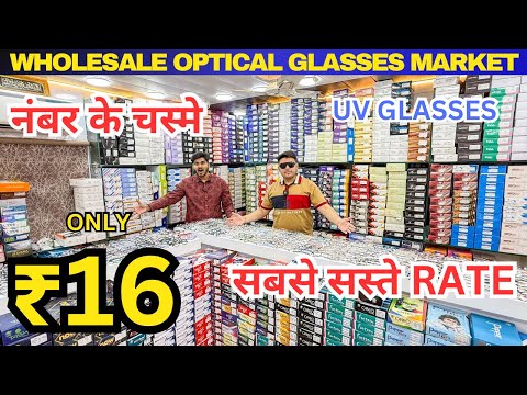 Starting @₹16 | Wholesale Optical Glasses Market In Delhi Chandni Chowk | Factory Price | Sunglasses