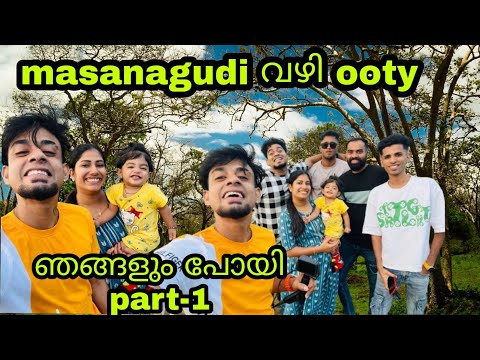 Masanagudi വഴി. Ooty njangalum poyi 😍😍😍 part-1