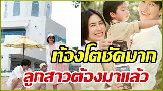 "จุ๋ย วรัทยา" อวดท้องโตเบบี๋คนที่2 จุดนี้คนทายได้ลูกสาวแน่ๆ