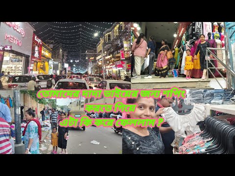 OMG!bangalore commarsheal street shopping🛍️1st time etnaSara top kharide apnaliya🙉এটা আমি কিকরলাম