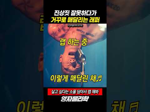 거꾸로 랩을 하는 래퍼