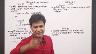 ভাগের চারটি গুরুত্বপূর্ণ নিয়ম। আর কখনো ভাগ ভুল হবে না। শুভ স্যার।The Progress BD ✍️🥰