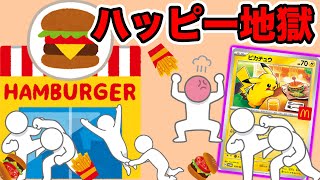 ハッピーセットにポケカを付けた先にある地獄