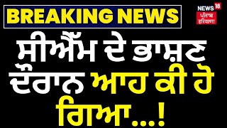 Punjab Vidhan Sabha Session Live | CM Mann ਦੇ ਭਾਸ਼ਣ ਦੌਰਾਨ ਆਹ ਕੀ ਹੋ ਗਿਆ! Bhagwant Mann Vs Bajwa