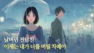 헤어진 지 3년,우연히 그 사람을 다시 만났다[SUB]