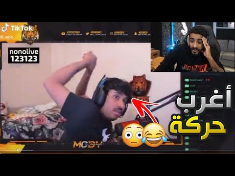 اول ميمز بالقناة 🔥 (مودي عنده قلتش بجسمه ! 😳😂)
