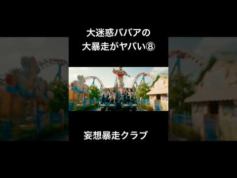 何してんねんババア!⑧AIおばあちゃんの大暴走