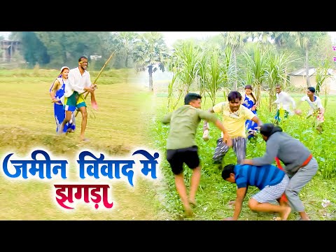 चिरकुटवा जमीन विवाद में कईलस झगडा - मारे खातिर लाठी लके दौड़ल #chirkut #chirkutbaba #chirkutcomedy