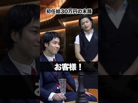 【新卒】「初任給30万円もらった奴」の末路。【無個性/無キャ]