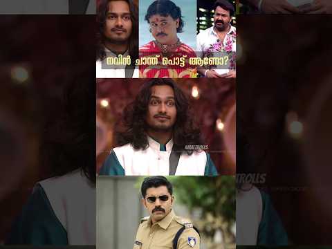 കോളാമ്പിയൊ😂|#Troll #malayalam#Malayalam#shorts #2024#shortshorts