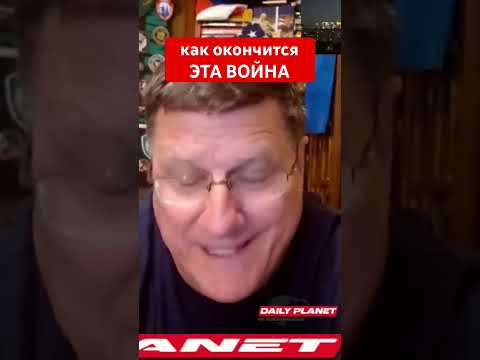 #скоттриттер