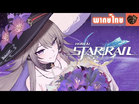 HonkaiStarrailจัดหนักอัพเดทแพทช์3.0ฉ่ำๆจุกๆ!!!