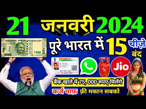 Aaj ke mukhya smachar | 21 January 2024 | aaj ki taaza khabar | today breaking news | today news