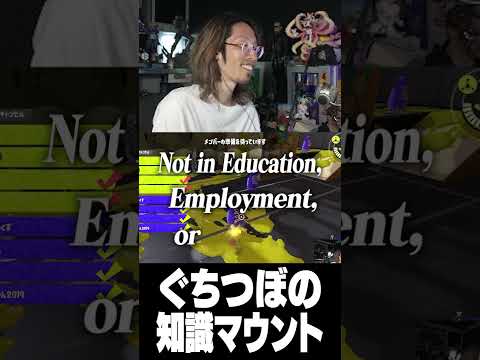 ぐちつぼの知識マウント