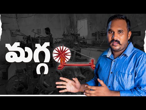 From Handloom to High-Tech | బట్ట తయారీ ఎలా జరుగుతుందో చూద్దాం!