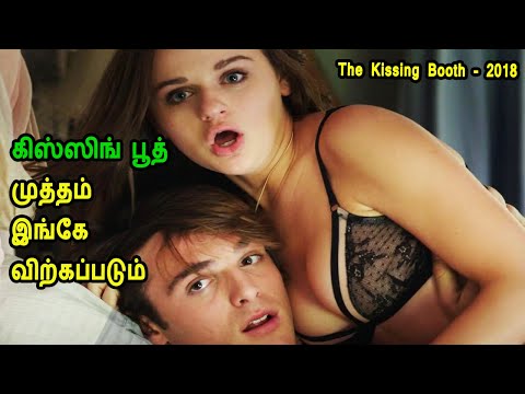விற்பனைக்கு இங்கே முத்தம் கிடைக்கும். மொத்தமாகவும், சில்லறையாகவும் பெறலாம் Story & Review in Tamil