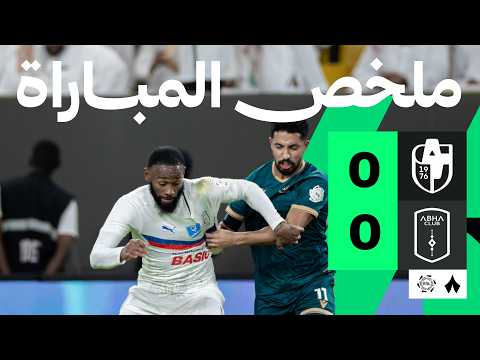 Temps forts du match Al Diriyah - Abha