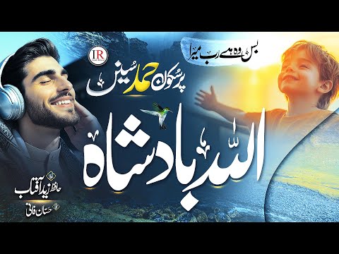 Heart Touching Hamd Naat 2025 - ALLAH Badshah - Zaid Aftab - New Naat 2025 - New Hamd 2025 - IR