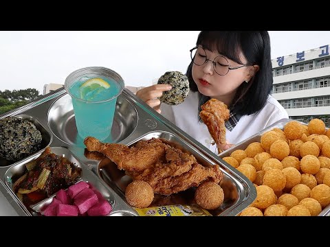 30대 복학생의 급식먹방🏫 | 오늘 메뉴는 치킨 주먹밥 치즈볼! Korean School lunch Mukbang