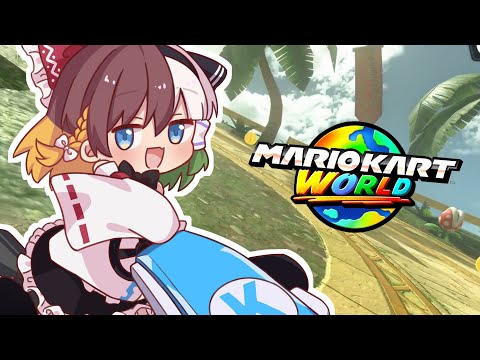【ゆっくり実況】Kちゃんが"世界一位"になりたいようです【マリオカートワールド】