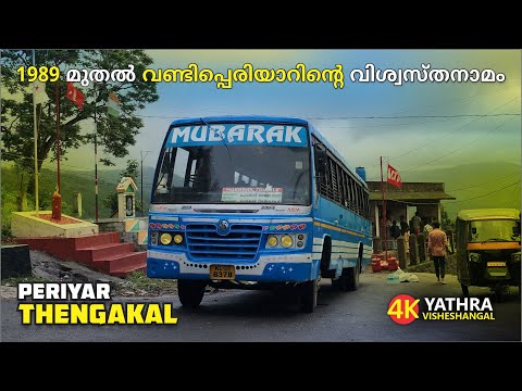 Periyar to Thengakal Mubarak Bus Journey | മുബാറക്ക് പെരിയാറിന്റെ അഭിമാനം ആകുന്നത് എങ്ങനെ | Mlamala