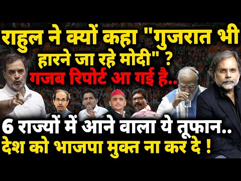 Modi Losing States : गजब रिपोर्ट आ गई है..6 राज्यों में आने वाला ऐसा तूफ़ान !