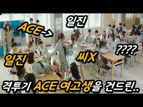 하필이면 격투기를 찐으로 배운 소녀를 건드려버린 일진들의 최후ㅠㅠ
