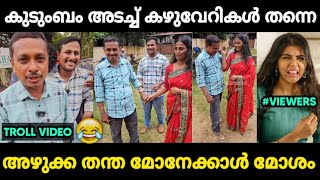 അലിനെ പോലെ തന്നെ കോമാളി തന്ത 😂 | Alin Jose Perera Troll Malayalam | Jithosh Kumar