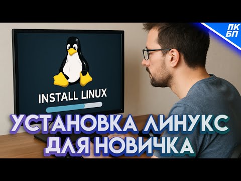 Как легко установить Linux Mint на свой компьютер в 2025 году