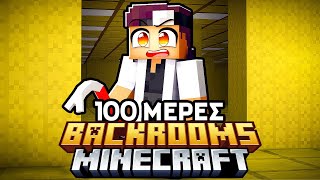 100 ΜΕΡΕΣ ΣΤΑ BACKROOMS, ΣΤΟ MINECRAFT! [Live🔴]