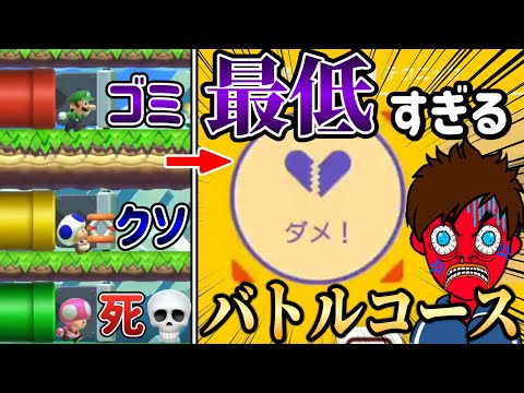 どのレーンでもクソすぎるバトルコースがヤバいw 【マリオメーカー2/マリメ2】