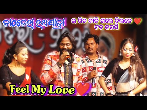 Feel My Love || Umakant Barik Melody || Kathadera Ratha yatra 2025