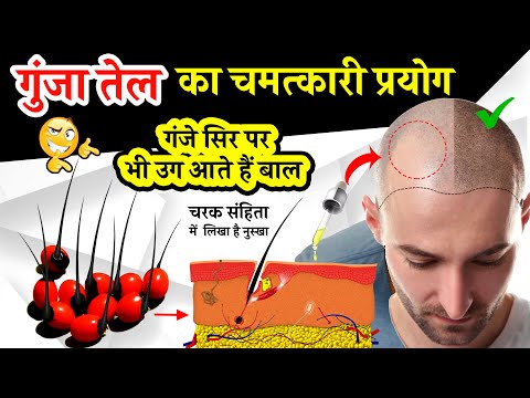 गुंजा रत्ती का तेल || Gunja Oil for hair growth @jungleayurveda