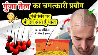 गुंजा रत्ती का तेल || Gunja Oil for hair growth @jungleayurveda