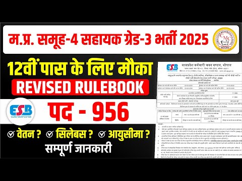 MP Group 4 Assistant Grade 3 Revised Notification Out | MP Group 4 Total Post 956 | Complete Detail