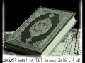 سورة الحاقة للشيخ احمد العجمي