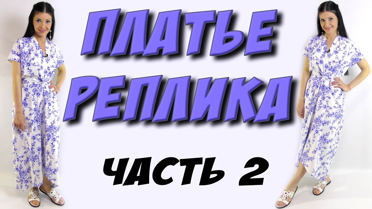 Как сшить асимметричное платье? Часть 2