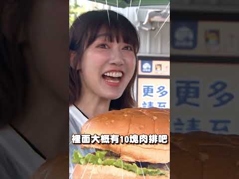 全台唯一16吋巨無霸漢堡！🍔🍔🍔#食尚玩家 #風田 #朵拉 #泱泱 #張立東