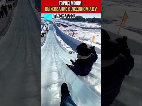 Самый невероятно холодный город на земле