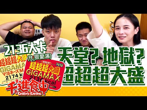 【千千進食中】一碗2136大卡！ペヤング美乃滋VS.激辛超超超大盛，是天堂還是地獄(ft.狠愛演)