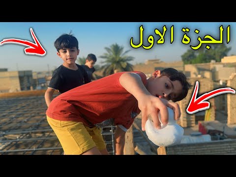 اول جزة من بيت الاحلام حمودي يريديزوج