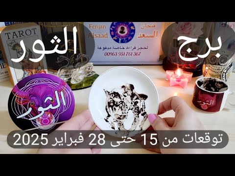 برج الثور ♉️ نهاية فراق عاطفي ❤️ مال مفاجئ بطريقة غير محسوبة 💰استقرار عاطفي وخطوة حاسمة 👌🏻دعم لصالحك