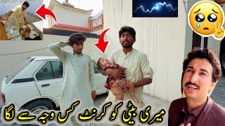 Mari Bati Ko Current Kis Waja Sy Laga🥵🥵