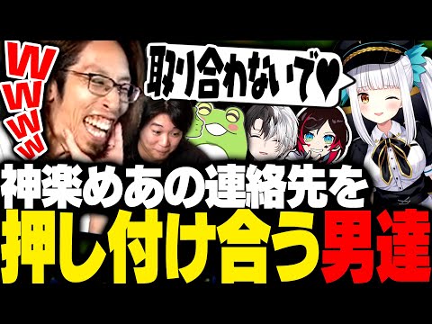 寝坊する神楽めあを起こすために誰が連絡先を交換するかで押し付け合うSHAKA達【League of Legends】