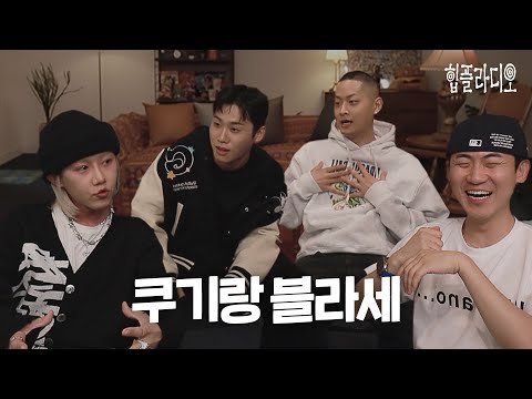 [힙플라디오] "휘민아 아직 1화야~ 무리하지마“ㅣEP.1 쿠기랑 블라세