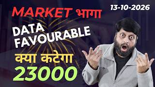 Market भागा । Data Favourable | क्या कटेगा 23000